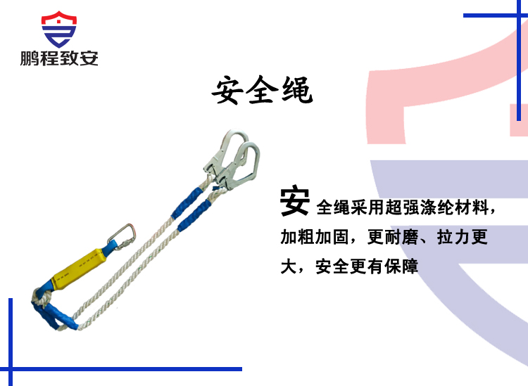 9、安全繩 副本.jpg